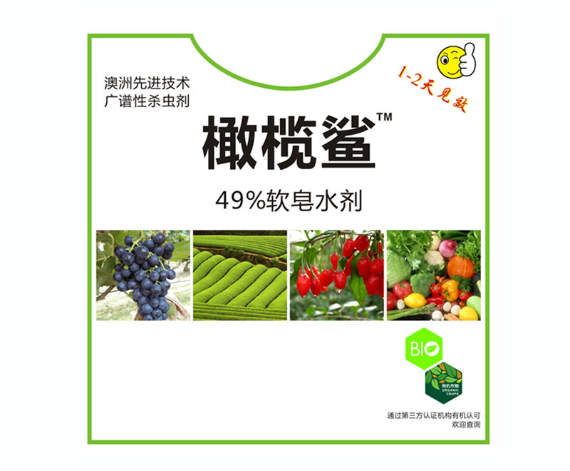 橄榄鲨(49%软皂水剂)