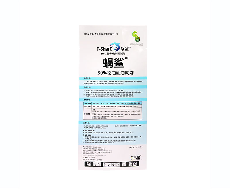 蜗鲨（80%松树油乳油）