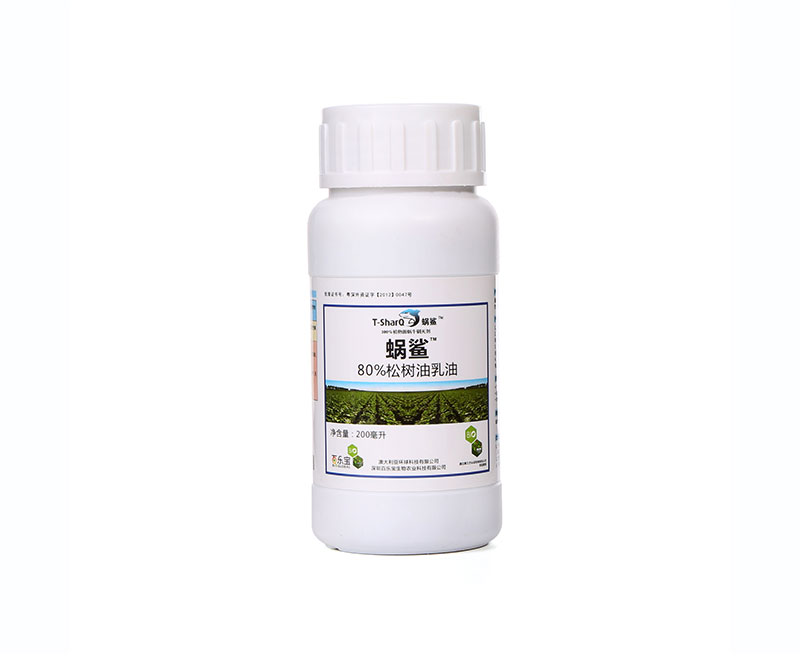 蜗鲨（80%松树油乳油）