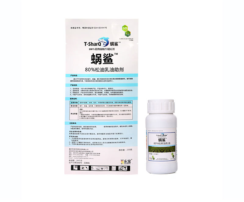 蜗鲨（80%松树油乳油）